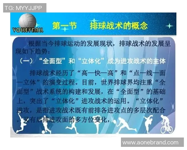 重庆排球队中路突破战术解析与实战应用探讨